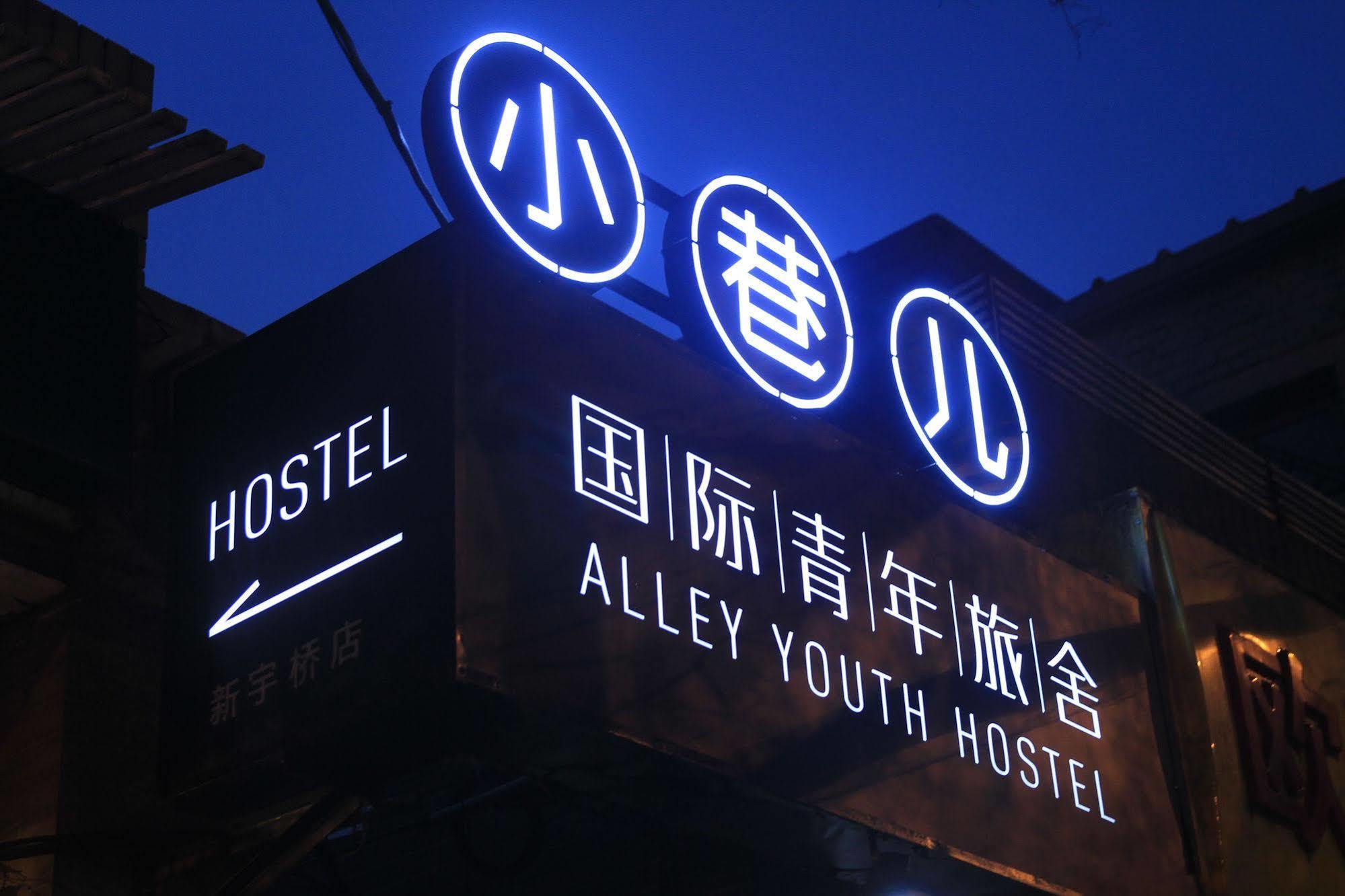 Beijing Alley International Youth Hostel Bagian luar foto